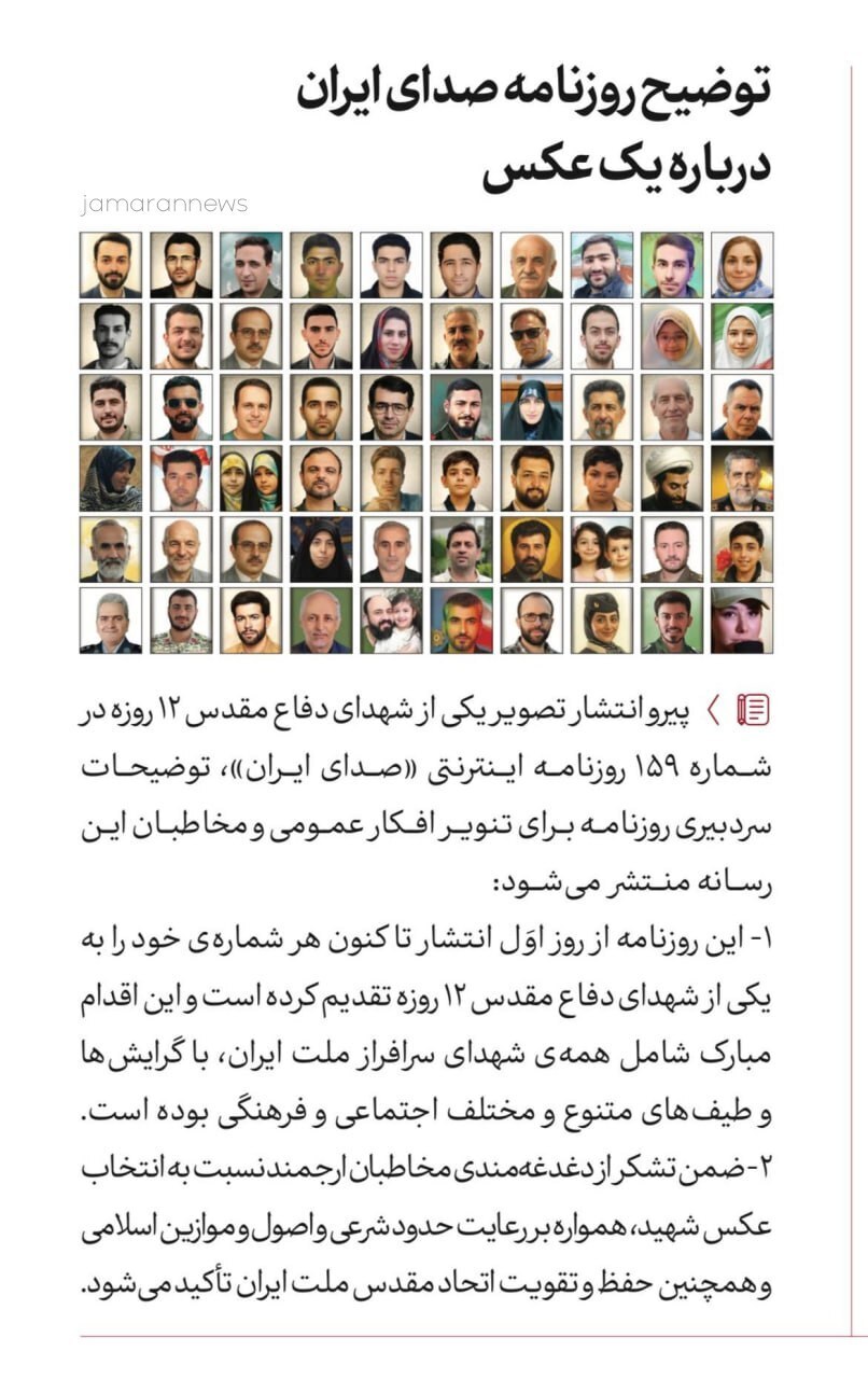 واکنش روزنامه دفتر رهبری به حواشی عکس شهید نیلوفر قلعه‌وند